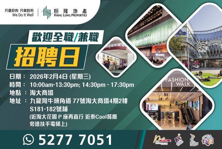 恒隆地產人才招聘